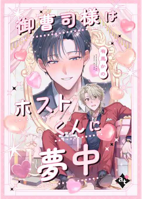 【期間限定　試し読み増量版】【単話版】沼男に溺れるBLアンソロジー