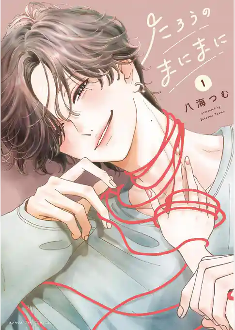 たろうのまにまに【期間限定　試し読み増量版】