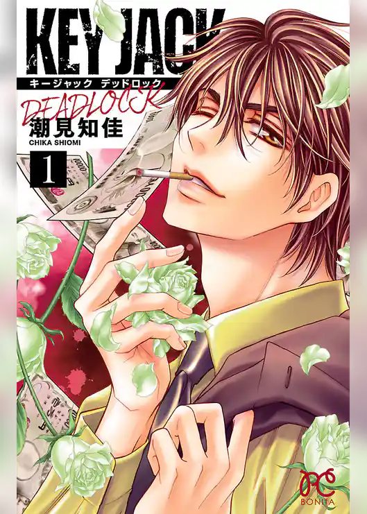 【期間限定　試し読み増量版】KEY JACK DEADLOCK