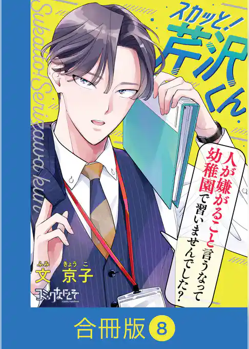 スカッと!芹沢くん【合冊版】