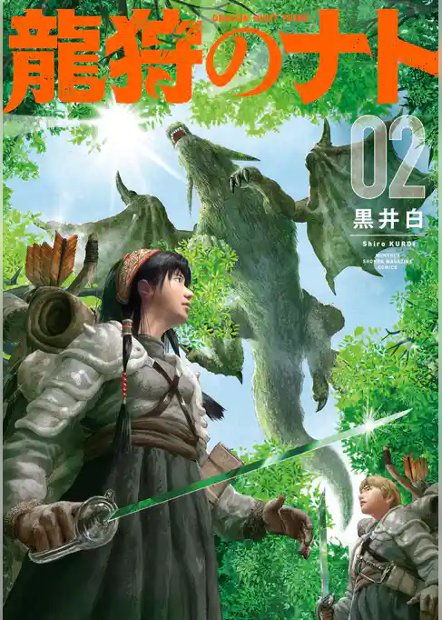 龍狩のナト　－ＤＲＡＧＯＮ　ＨＵＮＴ　ＴＲＩＢＥ－