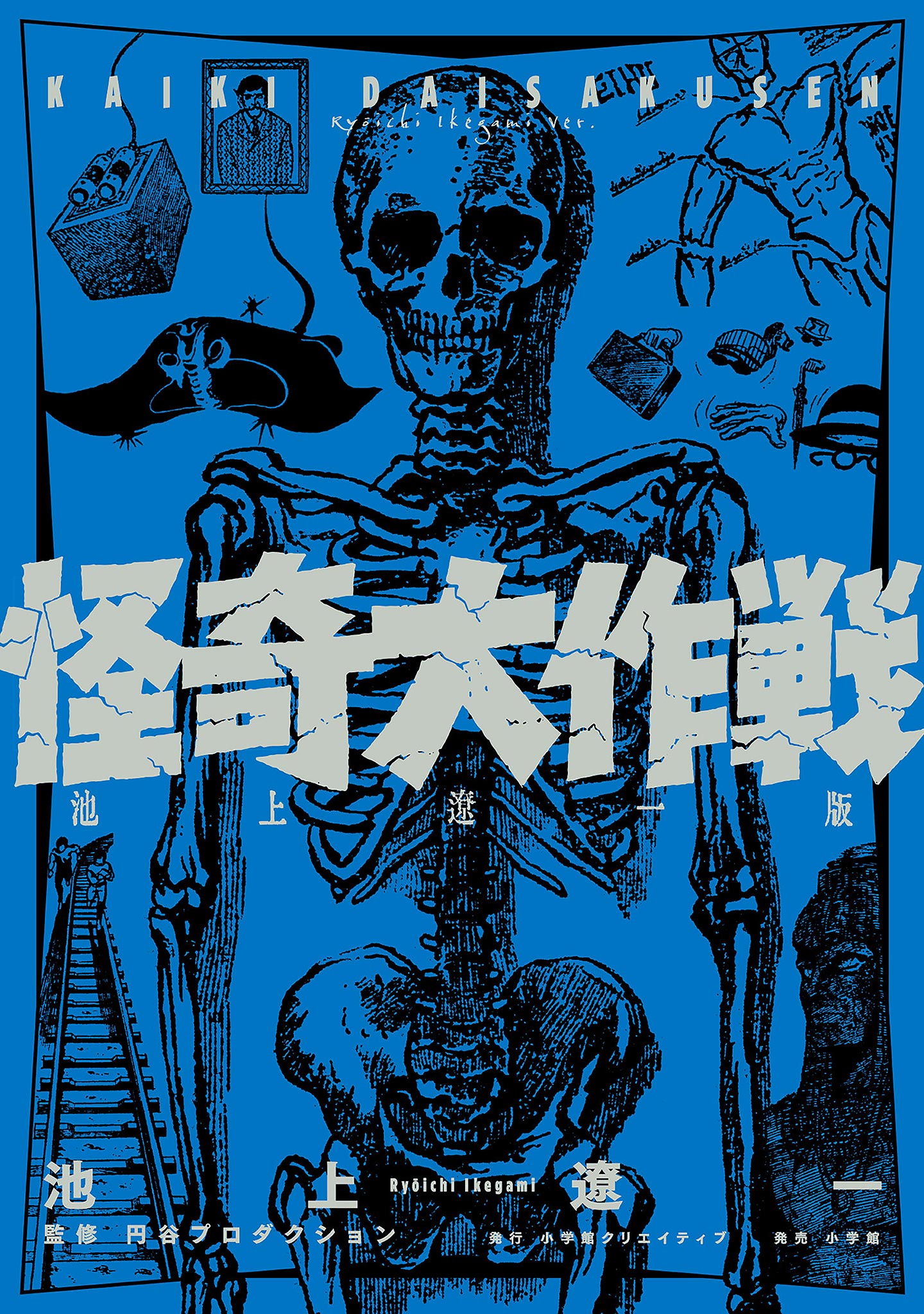 池上遼一の漫画・書籍・ラノベ