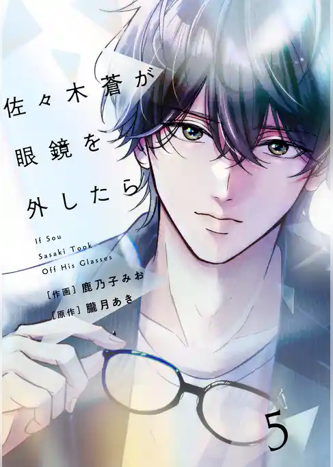 comic Berry’s佐々木蒼が眼鏡を外したら