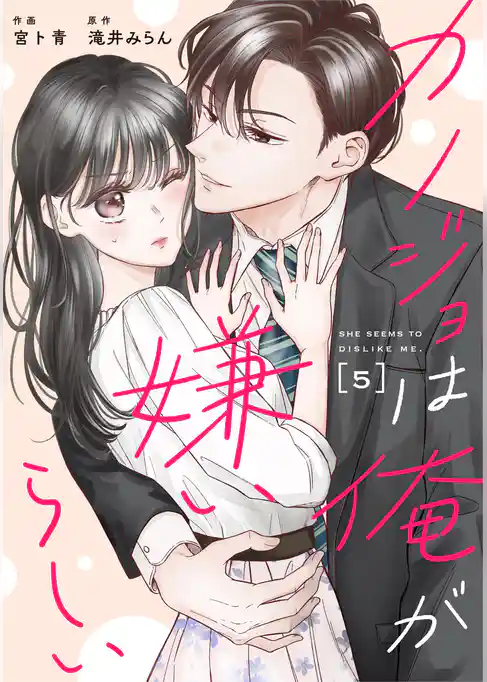 comic Berry’sカノジョは俺が嫌いらしい