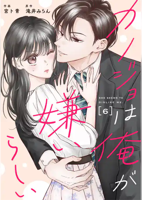 comic Berry’sカノジョは俺が嫌いらしい