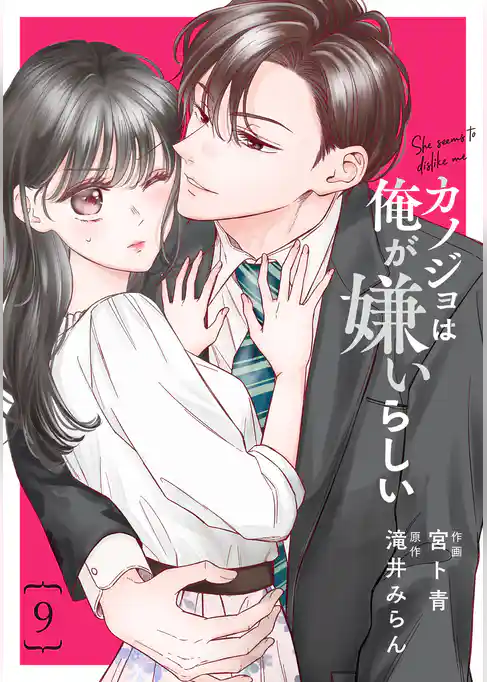 comic Berry’sカノジョは俺が嫌いらしい