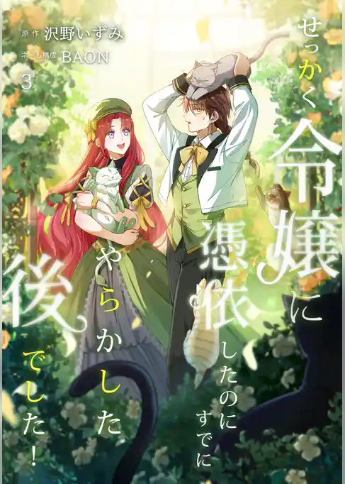 【期間限定　試し読み増量版】せっかく令嬢に憑依したのにすでにやらかした後でした！【単行本版】