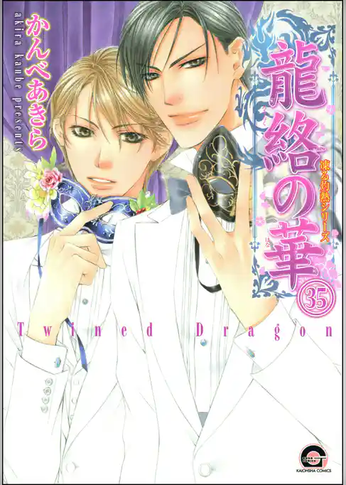 凍る灼熱（分冊版）