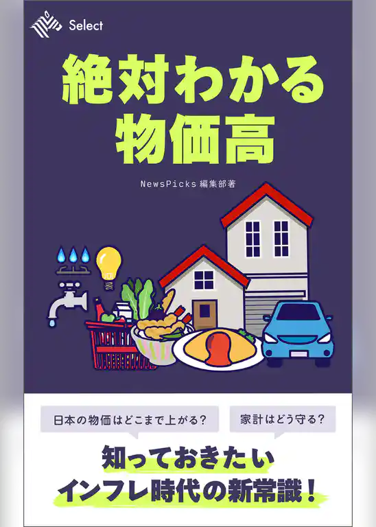 絶対わかる物価高