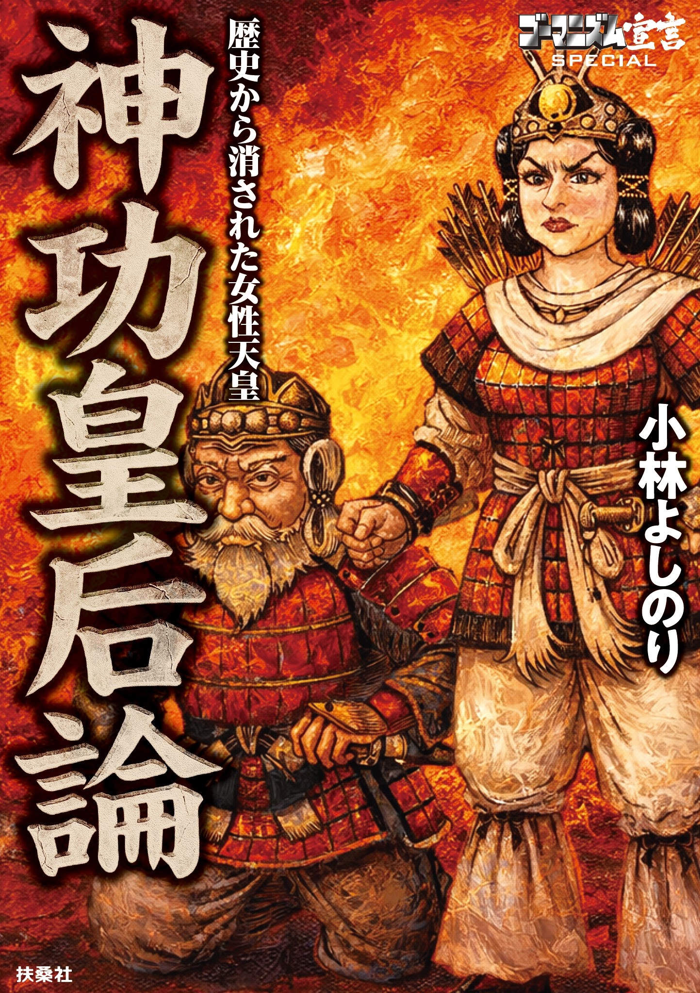 ゴーマニズム宣言(マンガ) - 電子書籍 | U-NEXT 初回600円分無料
