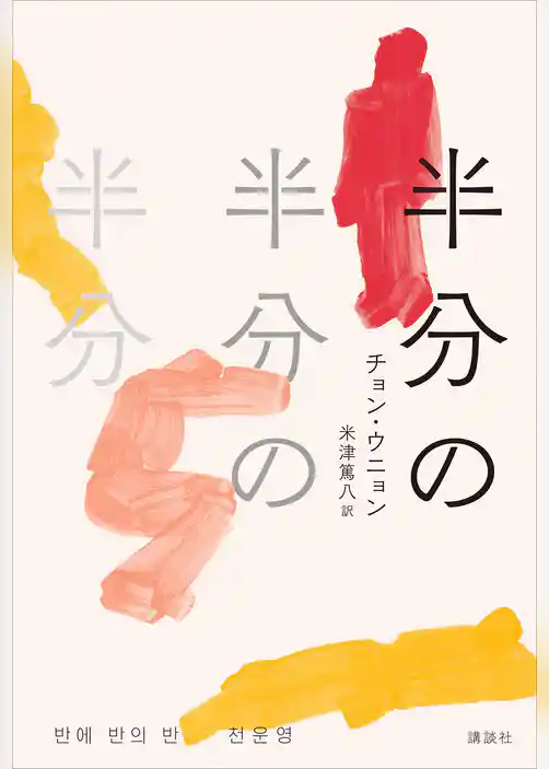 半分の半分の半分