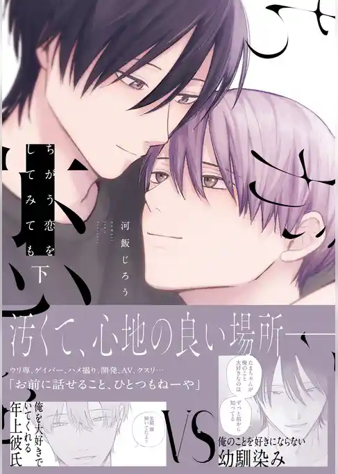 ちがう恋をしてみても