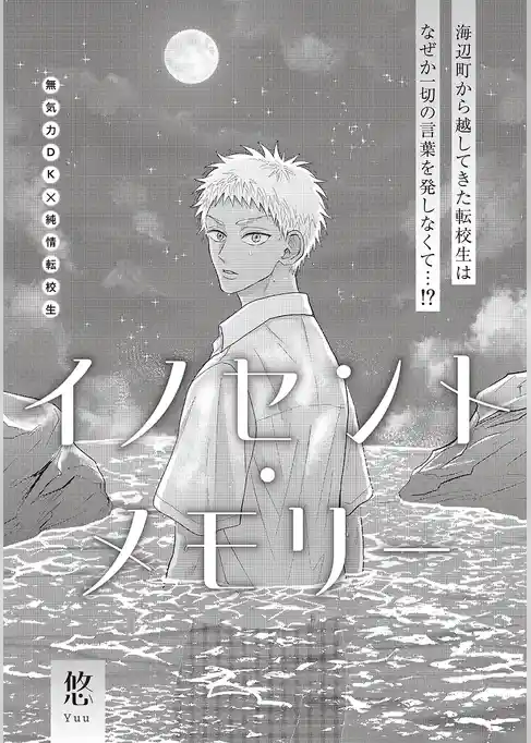 イノセント・メモリー