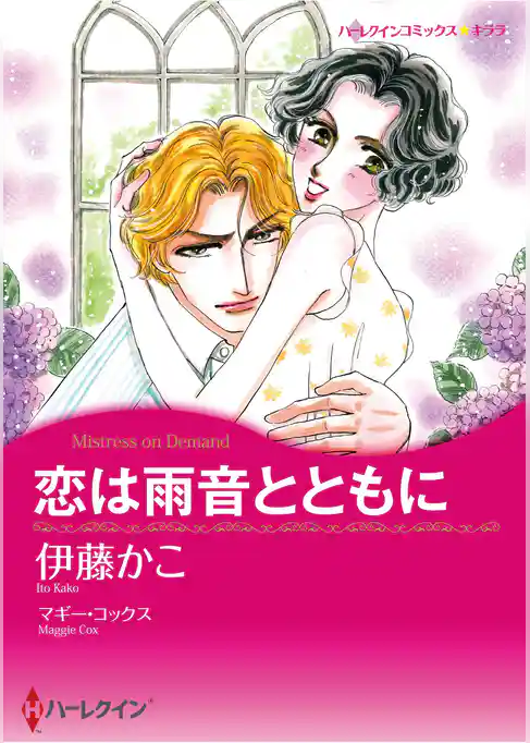 ハーレクインコミックス セット　2026年 vol.468