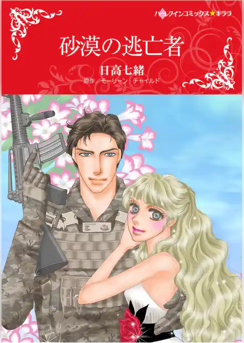 ハーレクインコミックス セット　2026年 vol.473