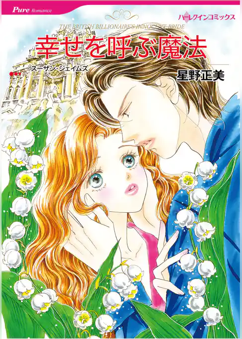 ハーレクインコミックス セット　2026年 vol.476