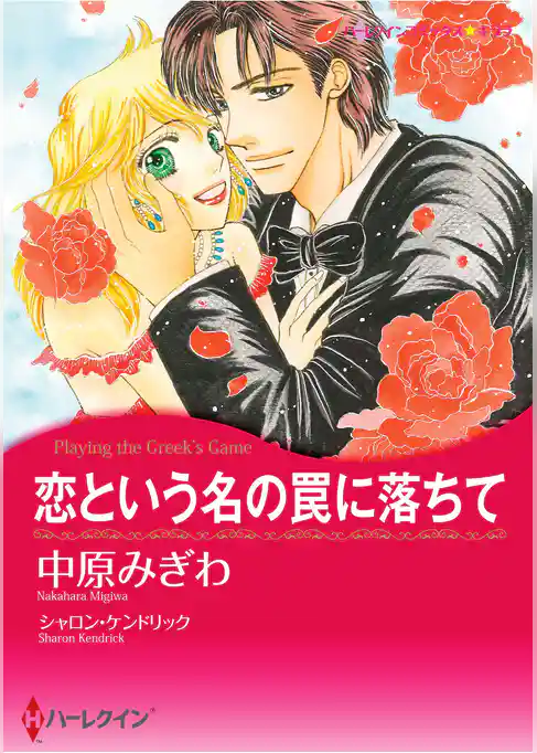 ハーレクインコミックス セット　2026年 vol.477