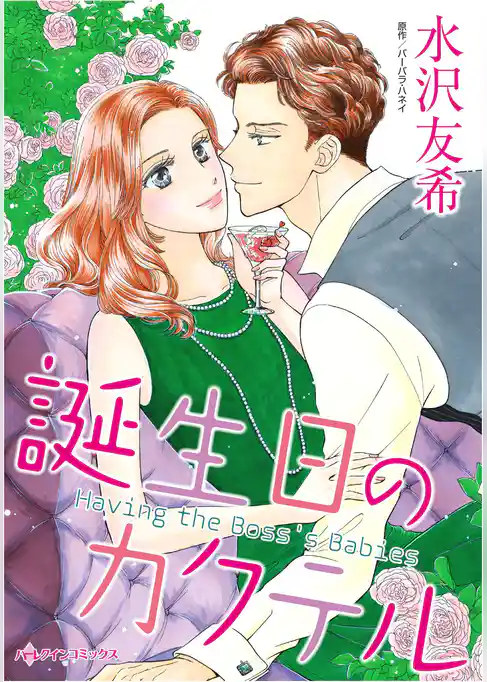 ハーレクインコミックス セット　2026年 vol.478