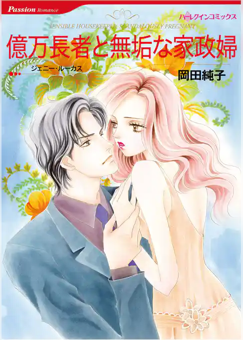 ハーレクインコミックス セット　2026年 vol.485