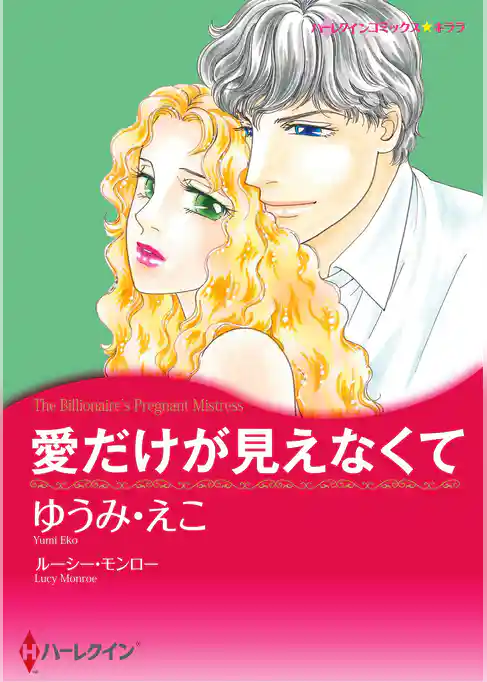 ハーレクインコミックス セット　2026年 vol.491