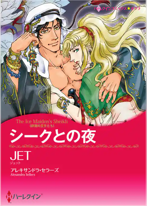 ハーレクインコミックス セット　2026年 vol.495