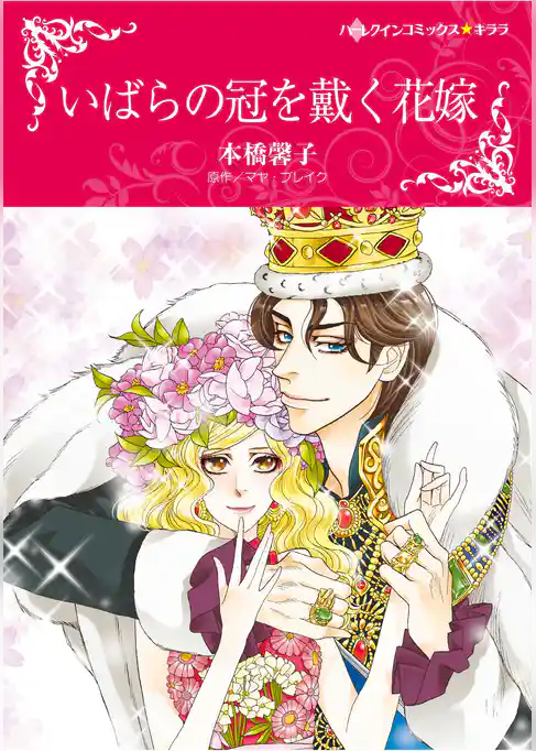 ハーレクインコミックス セット　2026年 vol.528