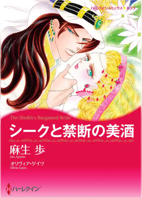 ハーレクインコミックス セット　2026年 vol.531