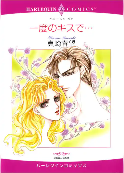 ハーレクインコミックス セット　2026年 vol.533