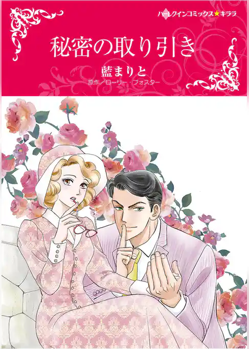 ハーレクインコミックス セット　2026年 vol.538