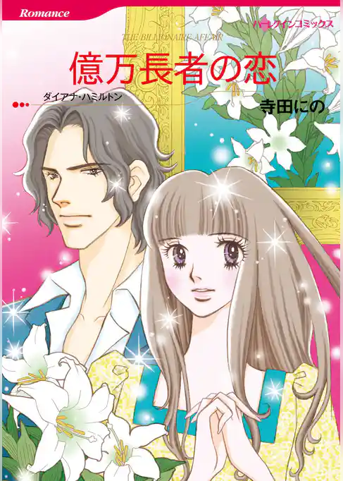 ハーレクインコミックス セット　2026年 vol.543