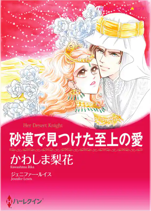 ハーレクインコミックス セット　2026年 vol.545