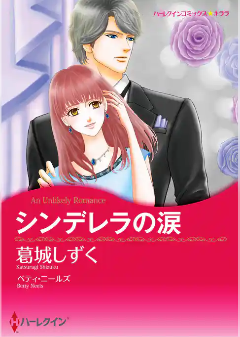 ハーレクインコミックス セット　2026年 vol.548