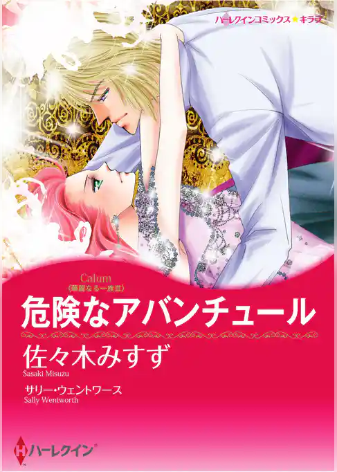 ハーレクインコミックス セット　2026年 vol.553