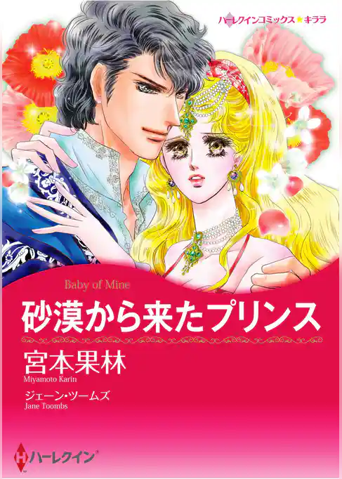 ハーレクインコミックス セット　2026年 vol.554