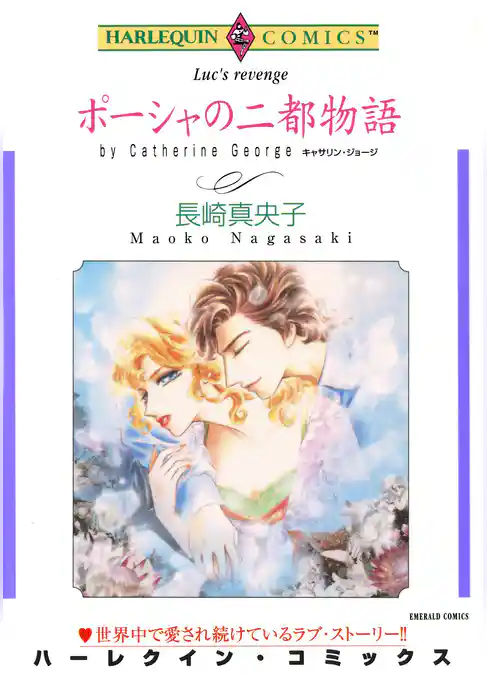 ハーレクインコミックス セット　2026年 vol.591