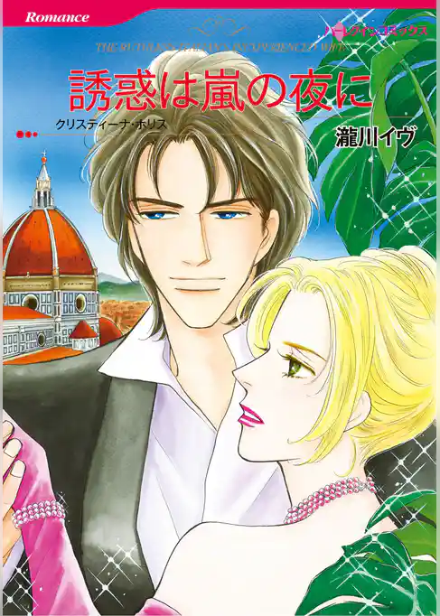 ハーレクインコミックス セット　2026年 vol.605