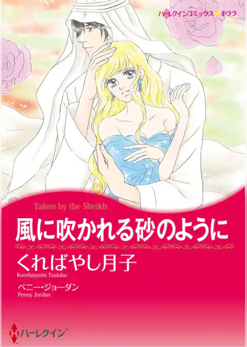 ハーレクインコミックス セット　2026年 vol.606