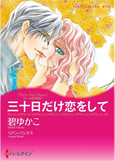 ハーレクインコミックス セット　2026年 vol.609