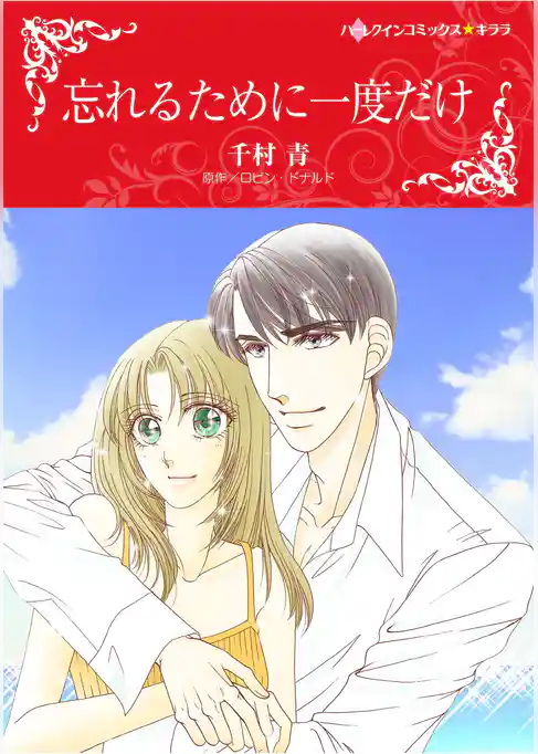 ハーレクインコミックス セット　2026年 vol.610