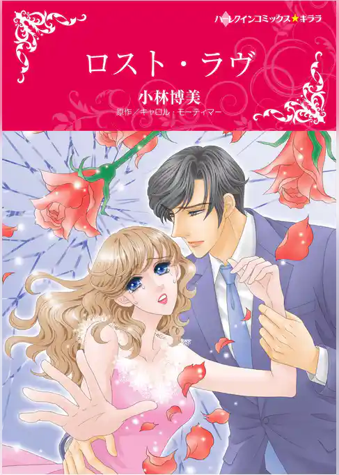 ハーレクインコミックス セット　2026年 vol.611