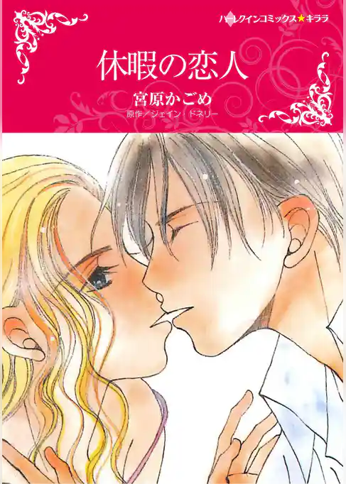 ハーレクインコミックス セット　2026年 vol.612