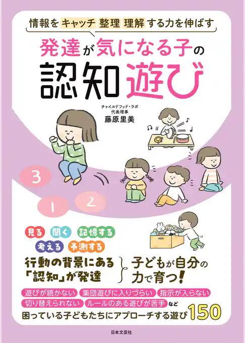 発達が気になる子の認知遊び