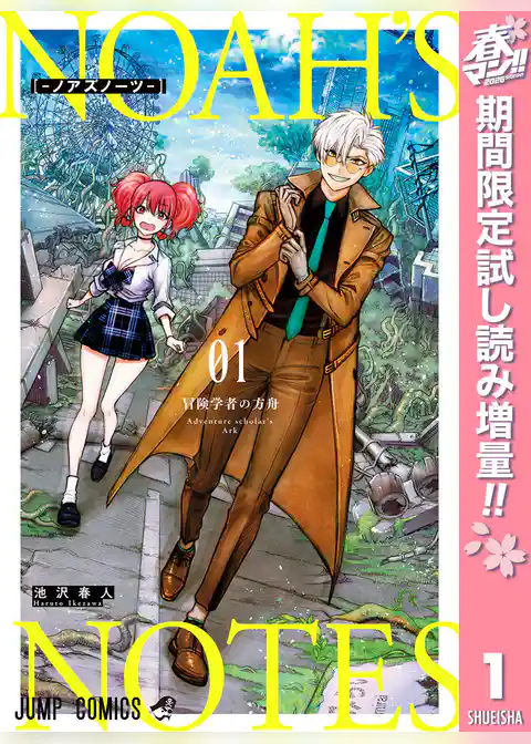 ノアズノーツ【期間限定試し読み増量】