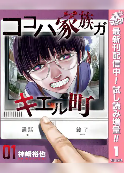 ココハ家族ガキエル町【期間限定試し読み増量】