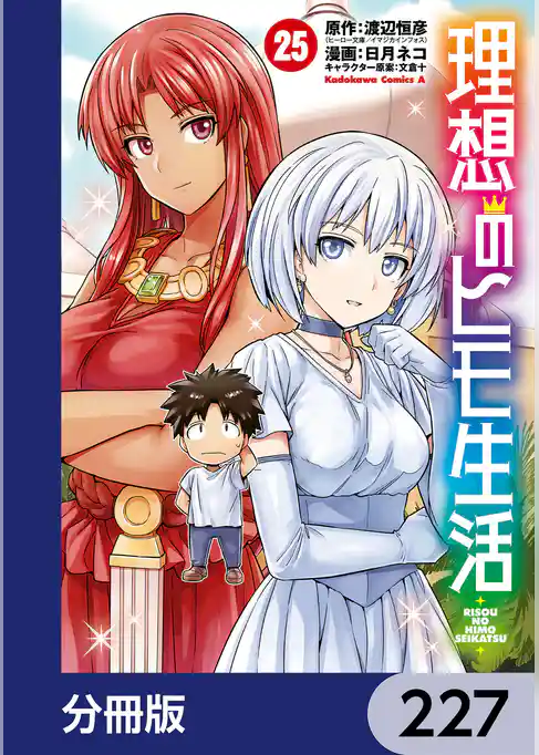 理想のヒモ生活【分冊版】