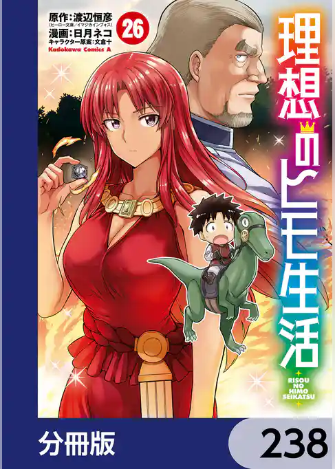 理想のヒモ生活【分冊版】 238