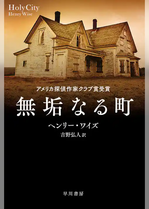 無垢なる町