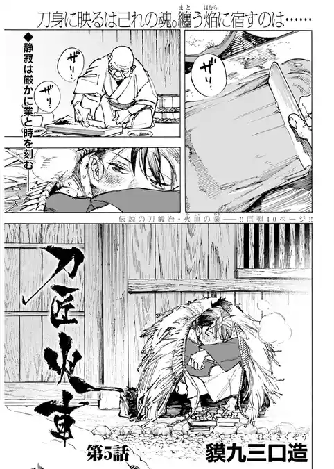 刀匠火車 連載版