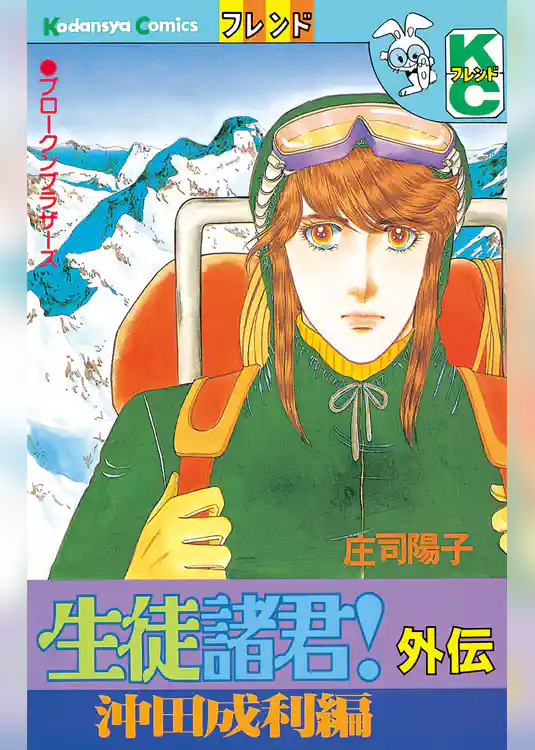 【期間限定　試し読み増量版】生徒諸君！外伝