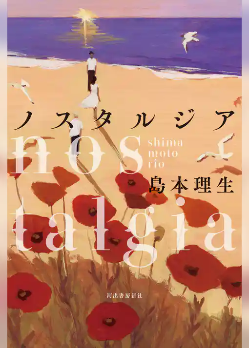 ノスタルジア